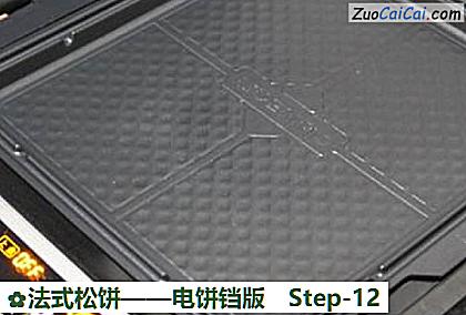 法式松饼——电饼铛版做法第十二步骤
