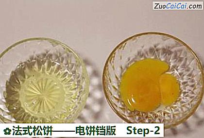 法式松饼——电饼铛版做法第二步骤