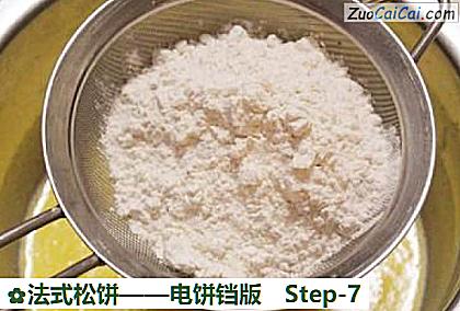 法式松饼——电饼铛版做法第七步骤