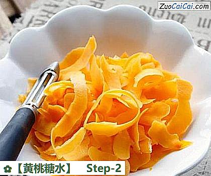 黄桃糖水做法第二步骤