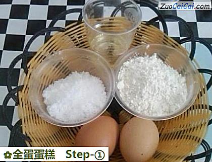 全蛋蛋糕做法第一步骤