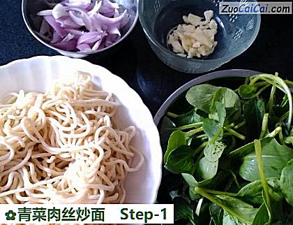 青菜肉丝炒面做法第一步骤