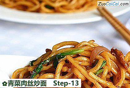 青菜肉丝炒面做法第十三步骤