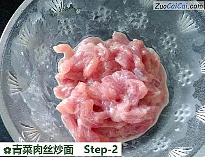 青菜肉丝炒面做法第二步骤