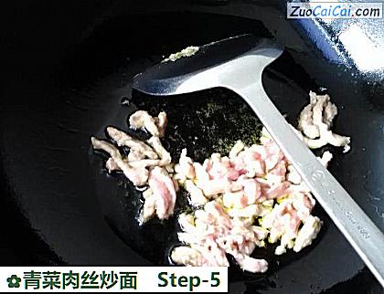 青菜肉丝炒面做法第五步骤
