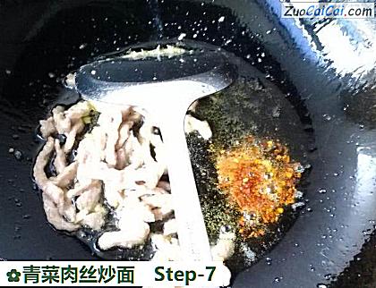 青菜肉丝炒面做法第七步骤