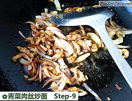 青菜肉丝炒面做法第九步骤