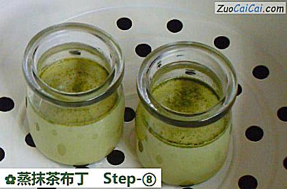 蒸抹茶布丁做法第八步骤