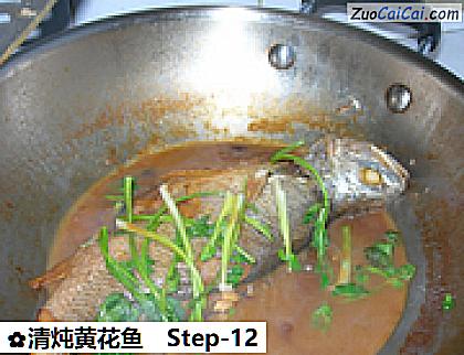 清炖黄花鱼做法第十二步骤