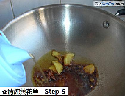清炖黄花鱼做法第五步骤