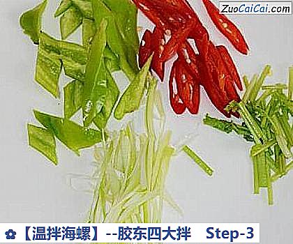 温拌海螺做法第三步骤