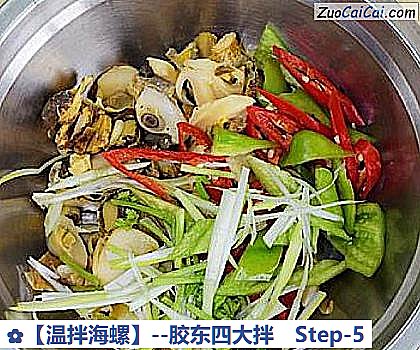 温拌海螺做法第五步骤