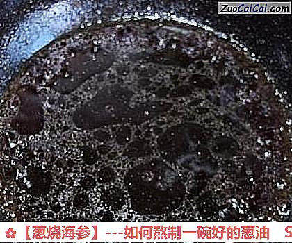 葱烧海参做法第四步骤