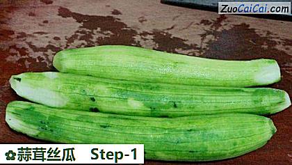蒜茸丝瓜做法第一步骤
