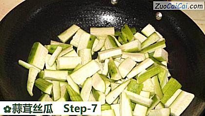 蒜茸丝瓜做法第七步骤