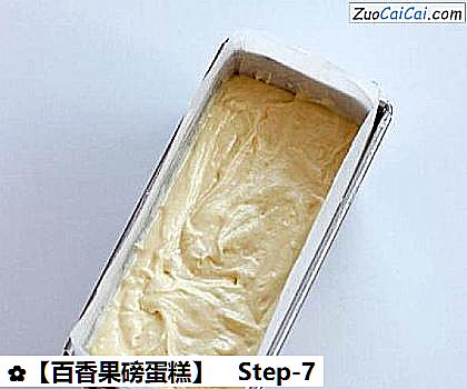 百香果磅蛋糕做法第七步骤