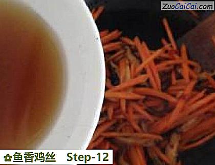 鱼香鸡丝做法第十二步骤