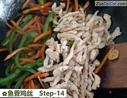 鱼香鸡丝做法第十四步骤