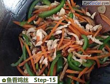 鱼香鸡丝做法第十五步骤