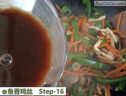 鱼香鸡丝做法第十六步骤