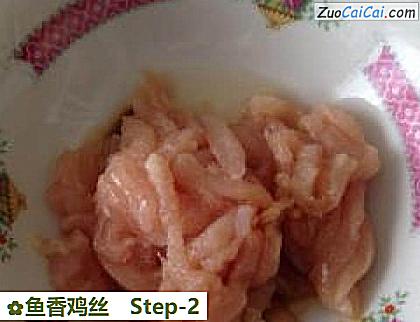 鱼香鸡丝做法第二步骤