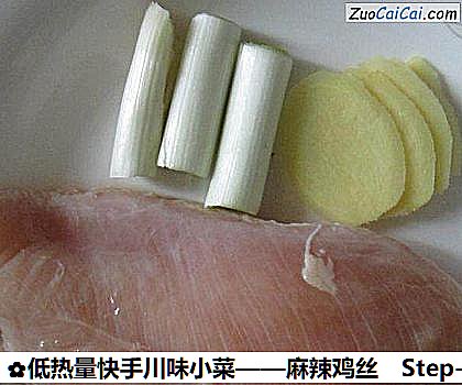 麻辣鸡丝做法第一步骤