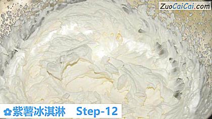 紫薯冰淇淋做法第十二步骤