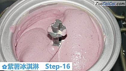 紫薯冰淇淋做法第十六步骤