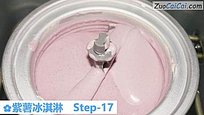 紫薯冰淇淋做法第十七步骤