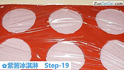 紫薯冰淇淋做法第十九步骤