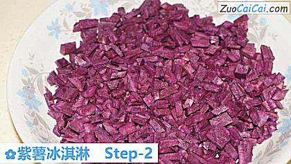 紫薯冰淇淋做法第二步骤