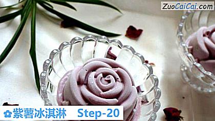 紫薯冰淇淋做法第二十步骤