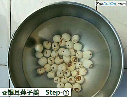 银耳莲子羹做法第一步骤