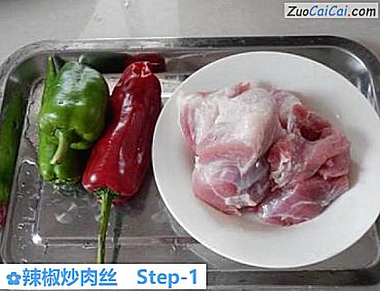 辣椒炒肉丝做法第一步骤