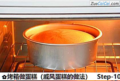 烤箱做蛋糕做法第十步骤
