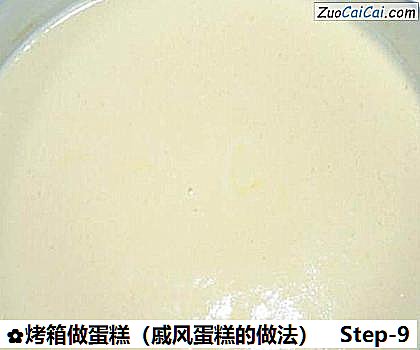 烤箱做蛋糕做法第九步骤