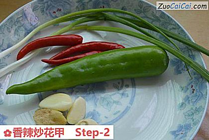 香辣炒花甲做法第二步骤