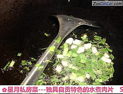 星月私房菜－独具自贡特色的水煮肉片做法第十一步骤