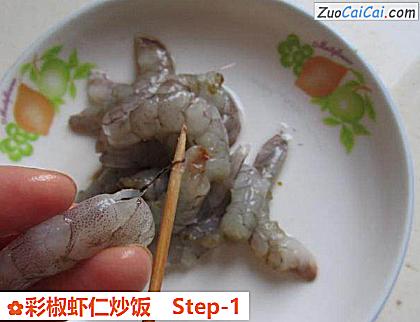 彩椒虾仁炒饭做法第一步骤