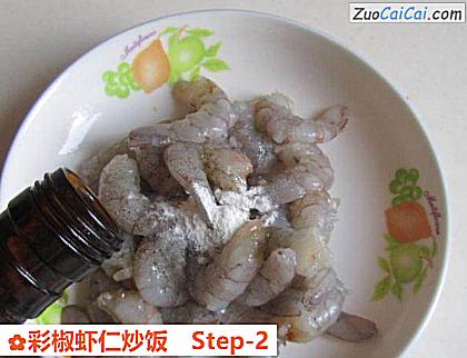 彩椒虾仁炒饭做法第二步骤