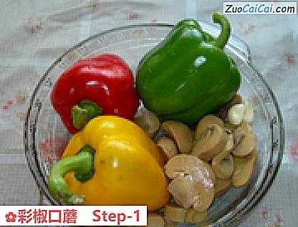 彩椒口蘑做法第一步骤
