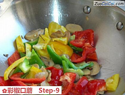 彩椒口蘑做法第九步骤
