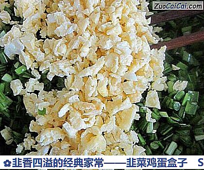 韭菜鸡蛋盒子做法第三步骤