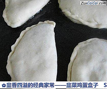 韭菜鸡蛋盒子做法第七步骤