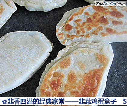 韭菜鸡蛋盒子做法第八步骤