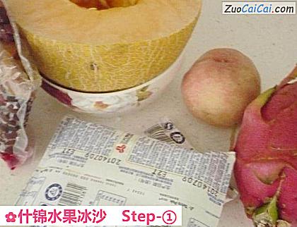 什锦水果冰沙做法第一步骤