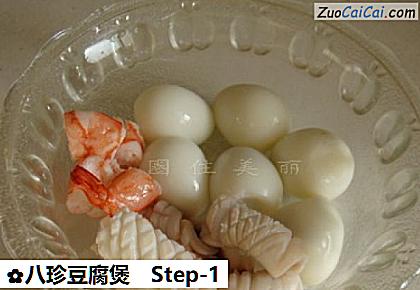 八珍豆腐煲做法第一步骤