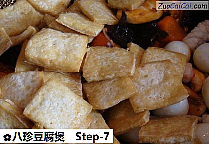 八珍豆腐煲做法第七步骤
