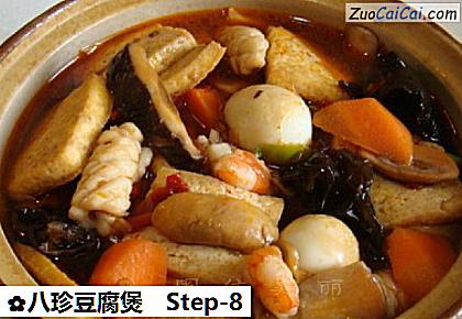 八珍豆腐煲做法第八步骤