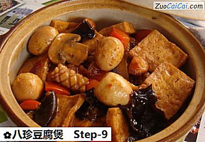 八珍豆腐煲做法第九步骤